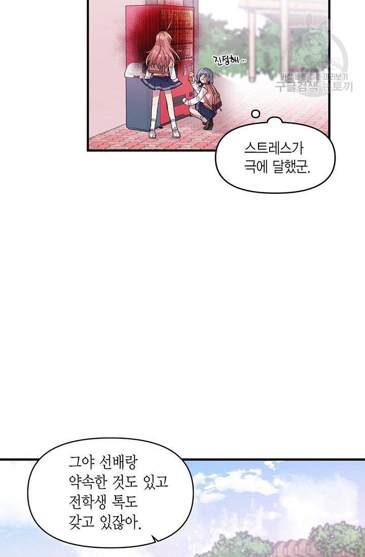 내가 널 행복하게 해줄 건데! 30화 4