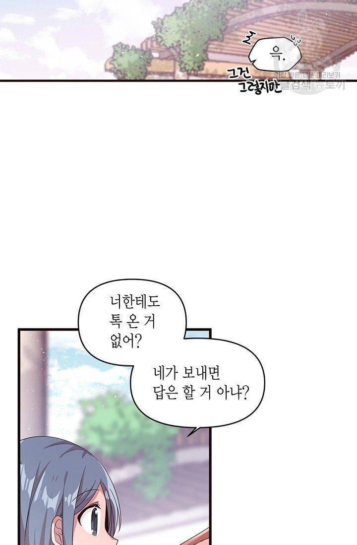 내가 널 행복하게 해줄 건데! 30화 5