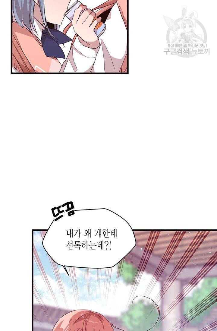 내가 널 행복하게 해줄 건데! 30화 6