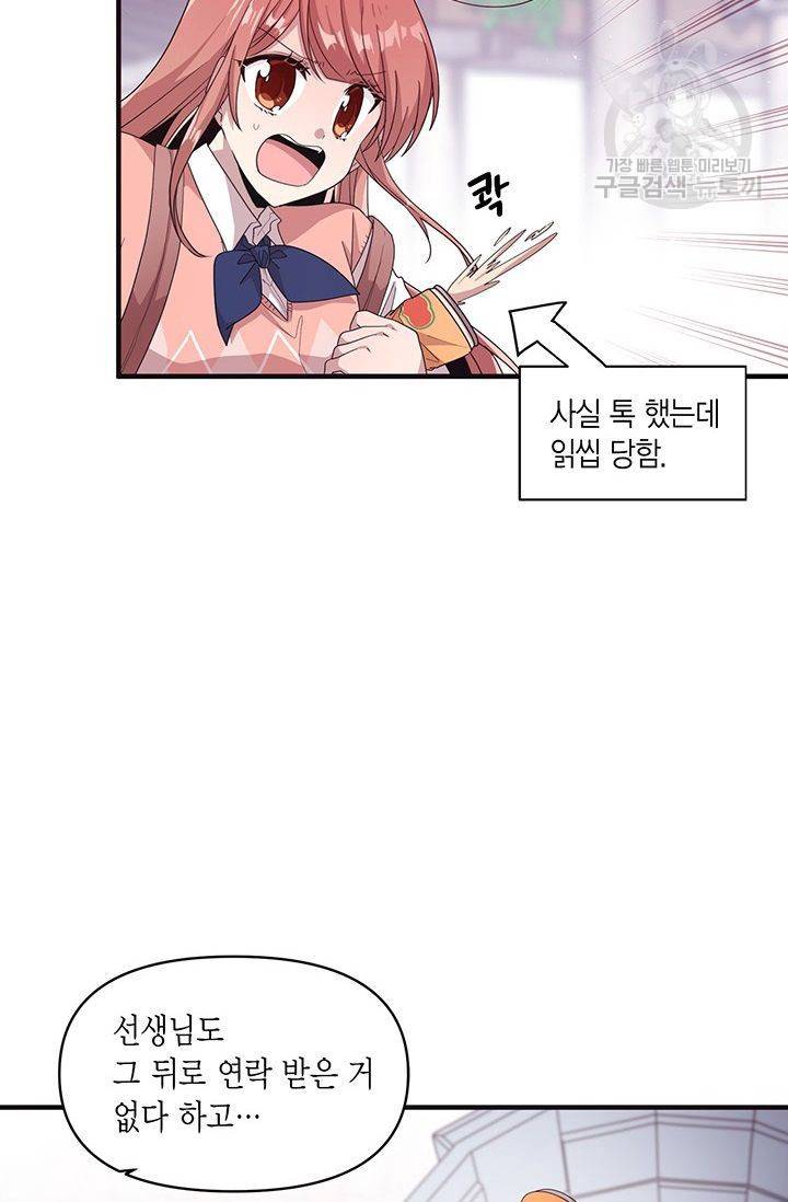 내가 널 행복하게 해줄 건데! 30화 7