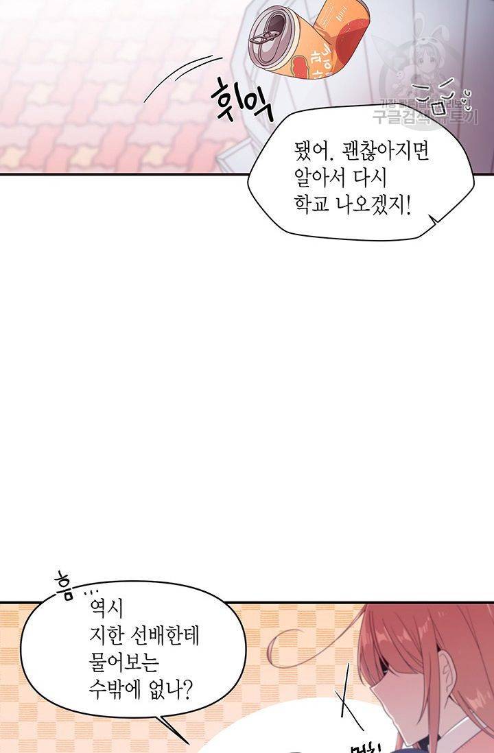 내가 널 행복하게 해줄 건데! 30화 8
