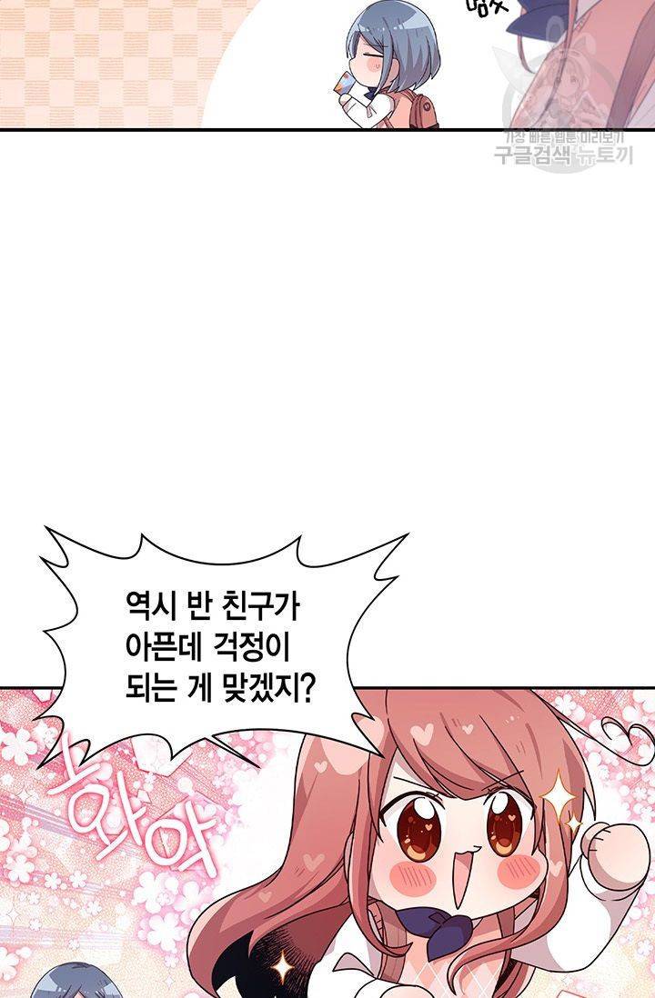 내가 널 행복하게 해줄 건데! 30화 9
