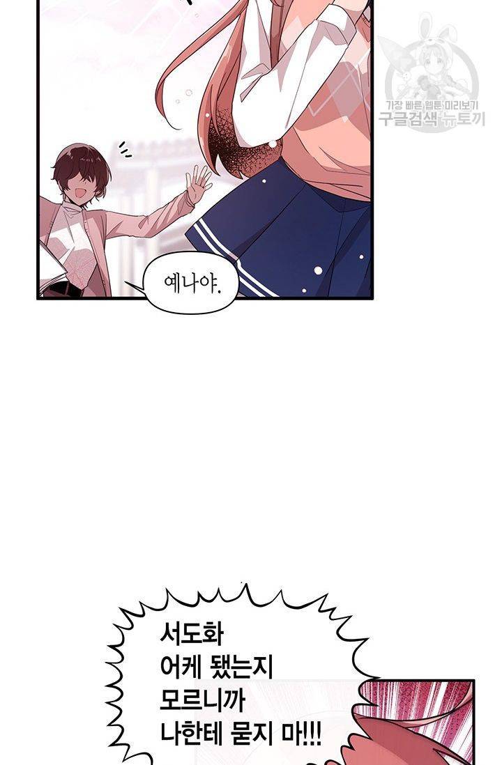 내가 널 행복하게 해줄 건데! 30화 11