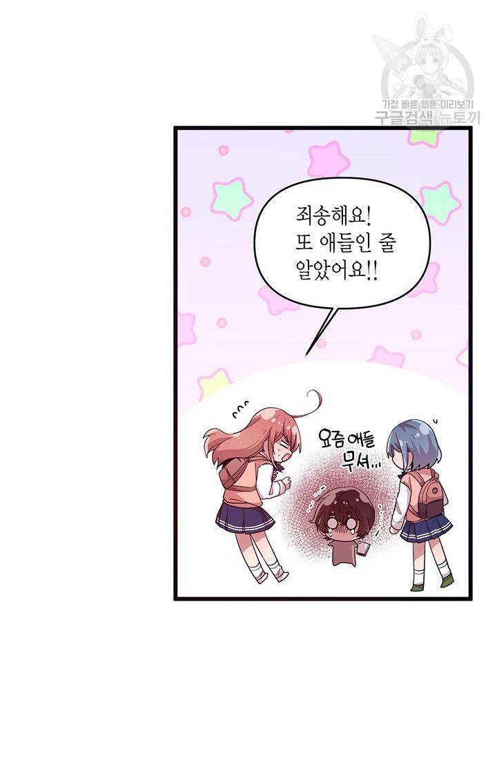 내가 널 행복하게 해줄 건데! 30화 14