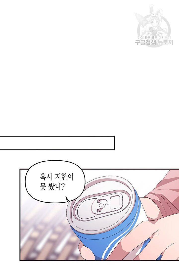 내가 널 행복하게 해줄 건데! 30화 15
