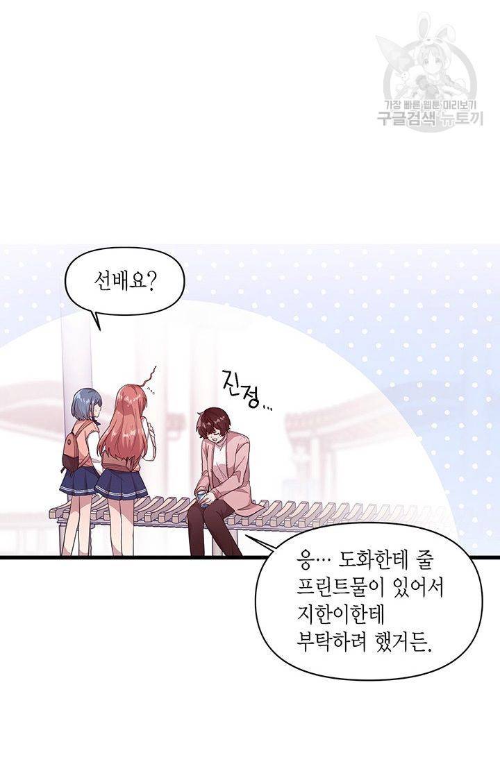 내가 널 행복하게 해줄 건데! 30화 16