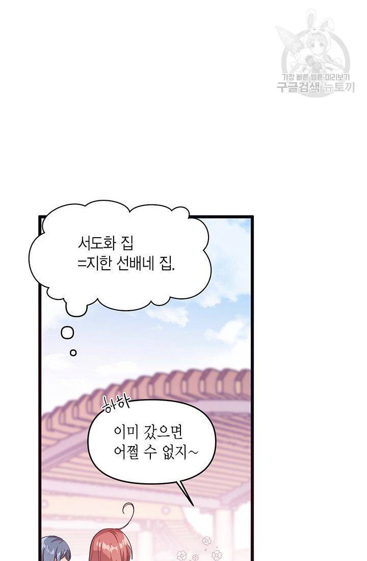 내가 널 행복하게 해줄 건데! 30화 17