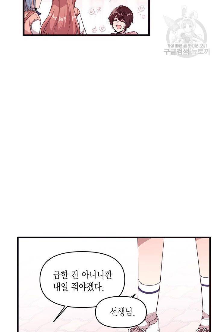내가 널 행복하게 해줄 건데! 30화 18