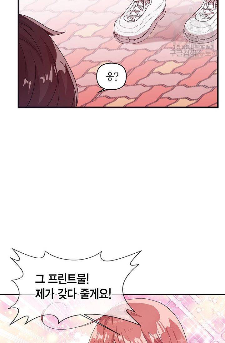 내가 널 행복하게 해줄 건데! 30화 19