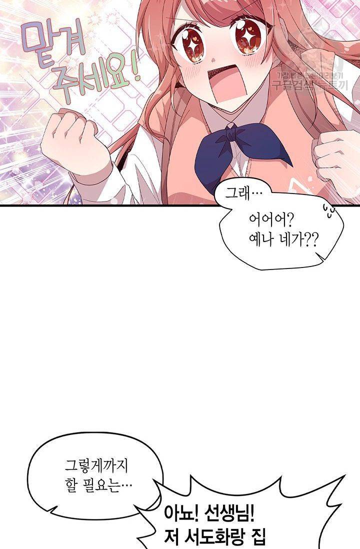 내가 널 행복하게 해줄 건데! 30화 20