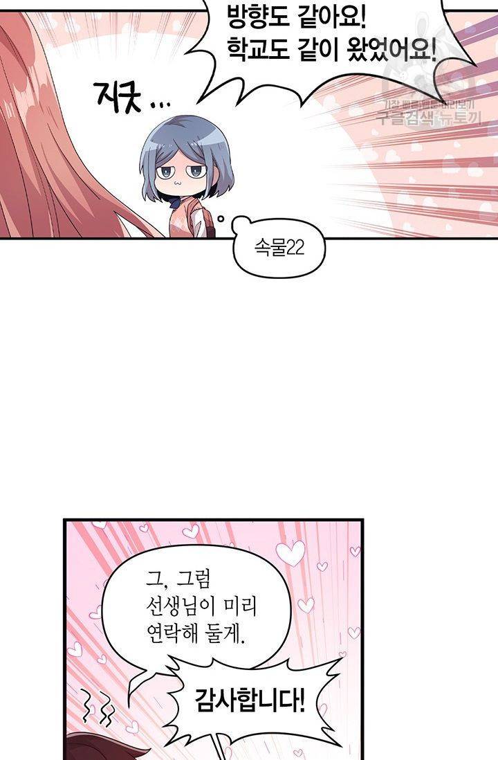 내가 널 행복하게 해줄 건데! 30화 21