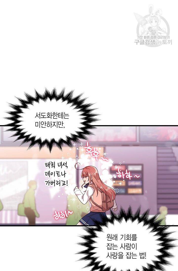 내가 널 행복하게 해줄 건데! 30화 24