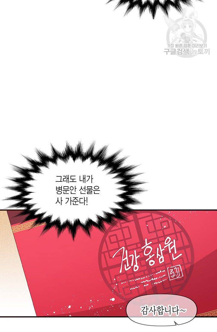 내가 널 행복하게 해줄 건데! 30화 25