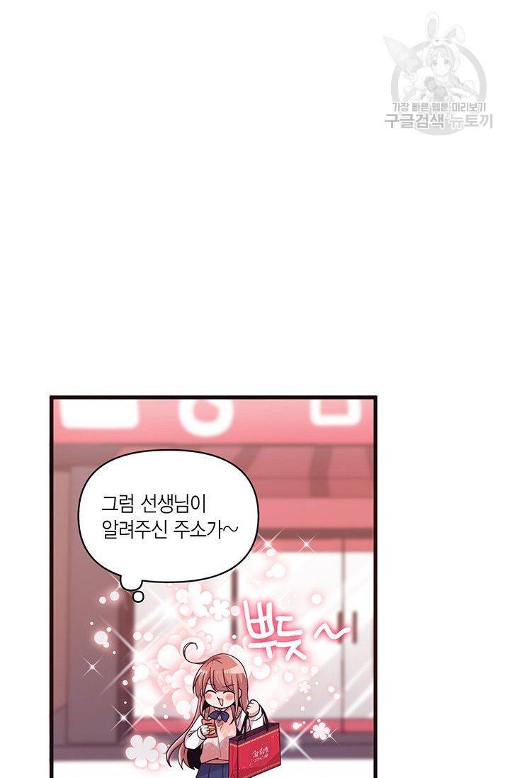 내가 널 행복하게 해줄 건데! 30화 26
