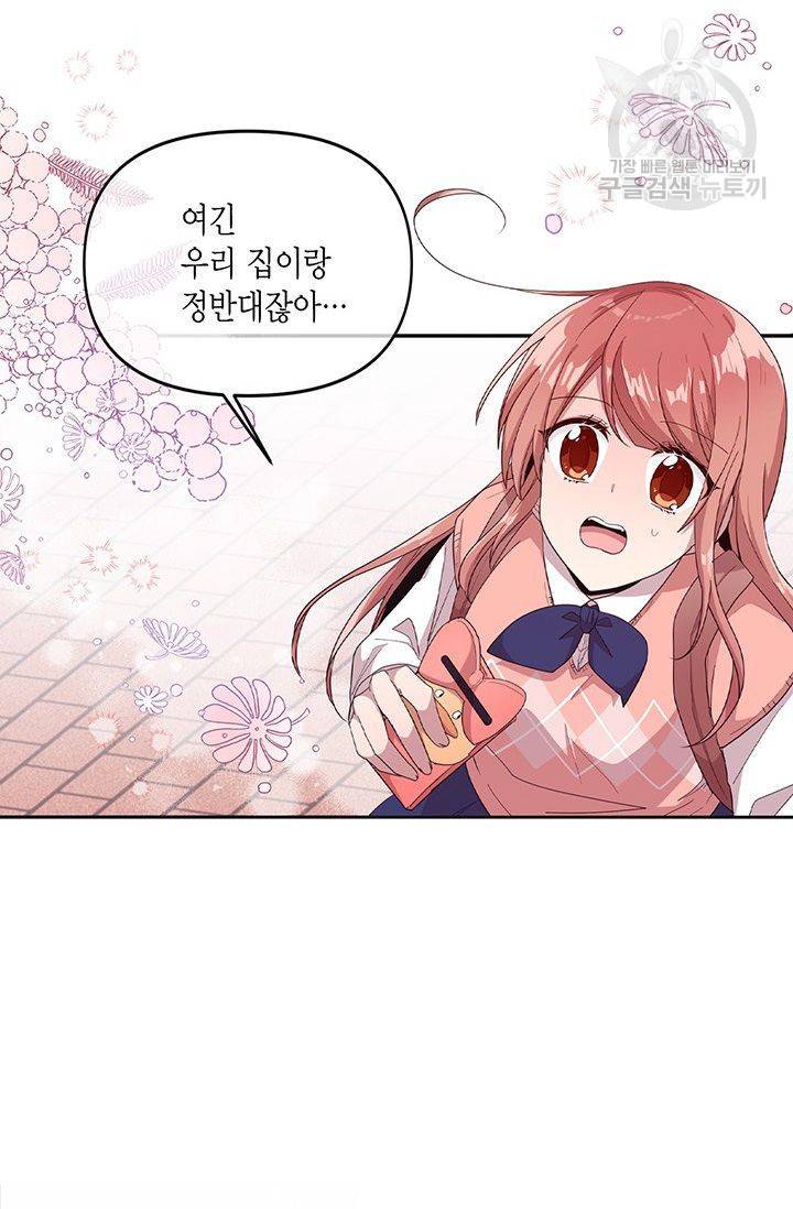 내가 널 행복하게 해줄 건데! 30화 30