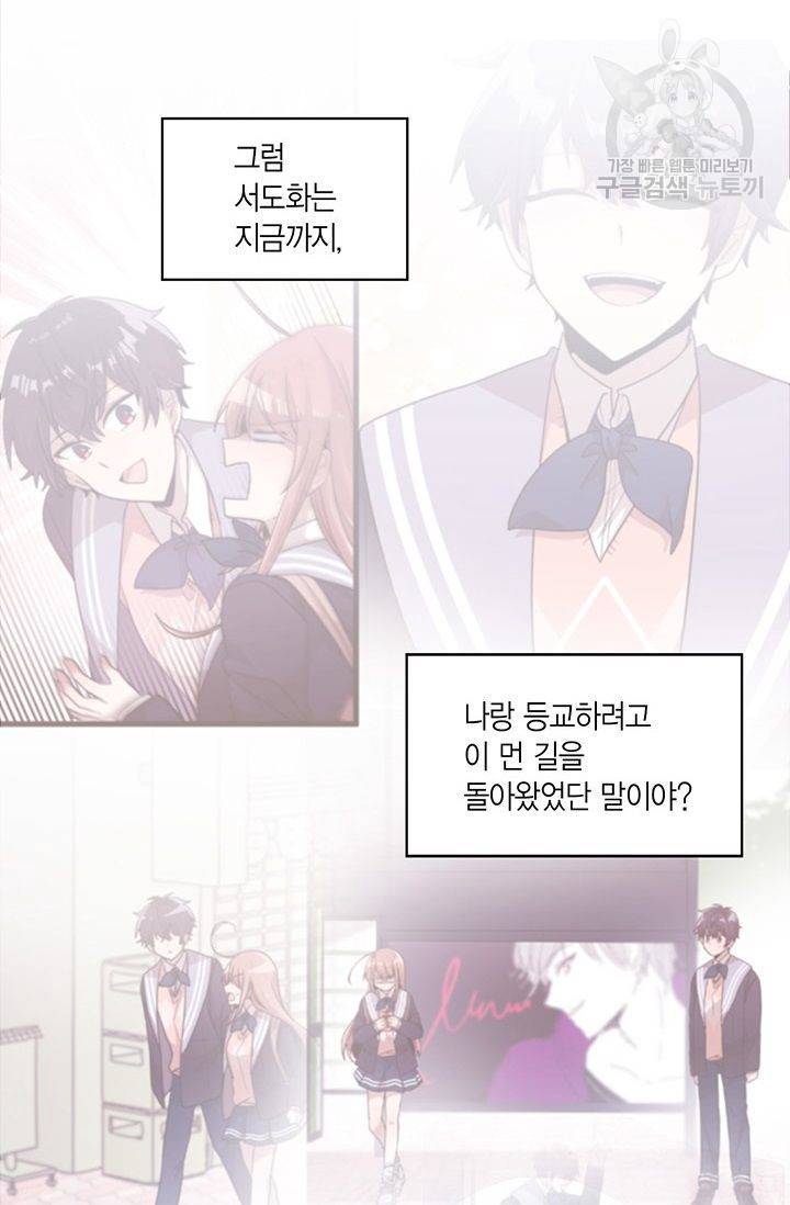 내가 널 행복하게 해줄 건데! 30화 31