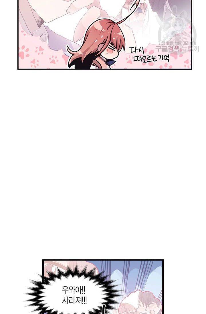 내가 널 행복하게 해줄 건데! 30화 34