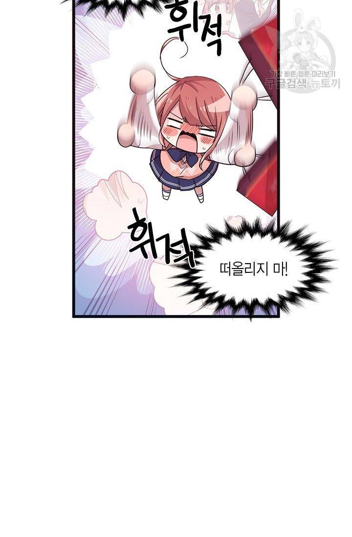 내가 널 행복하게 해줄 건데! 30화 35