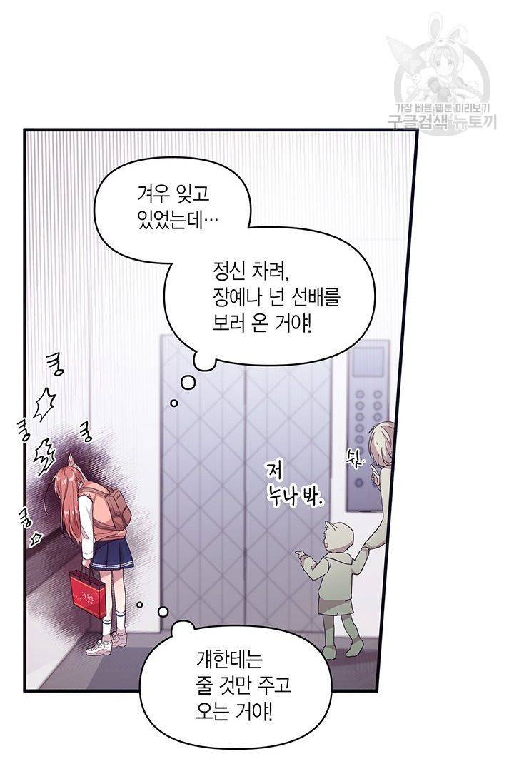 내가 널 행복하게 해줄 건데! 30화 36