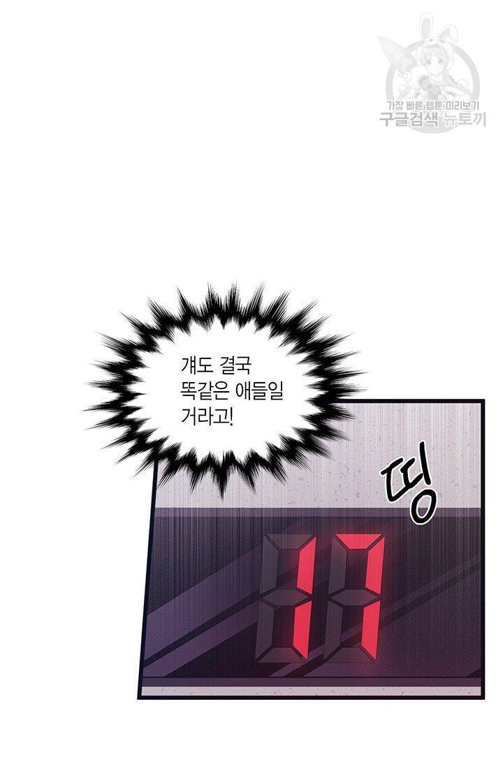 내가 널 행복하게 해줄 건데! 30화 37
