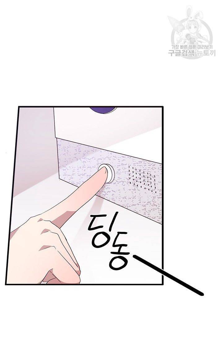 내가 널 행복하게 해줄 건데! 30화 38