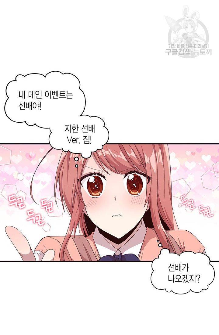 내가 널 행복하게 해줄 건데! 30화 39