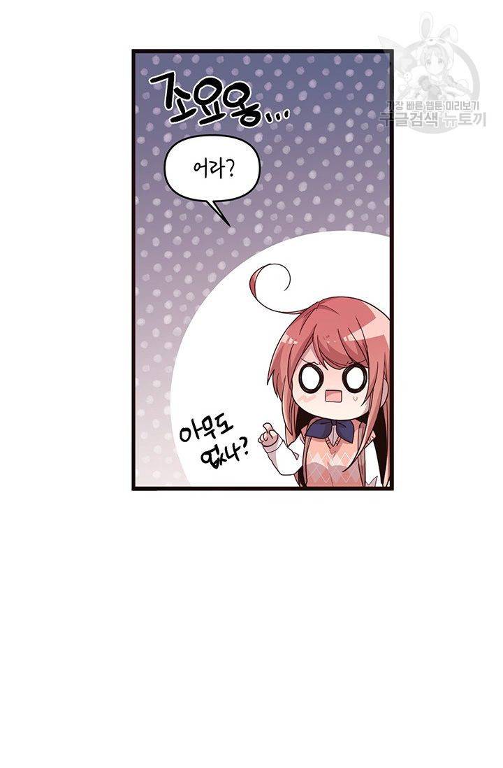 내가 널 행복하게 해줄 건데! 30화 42