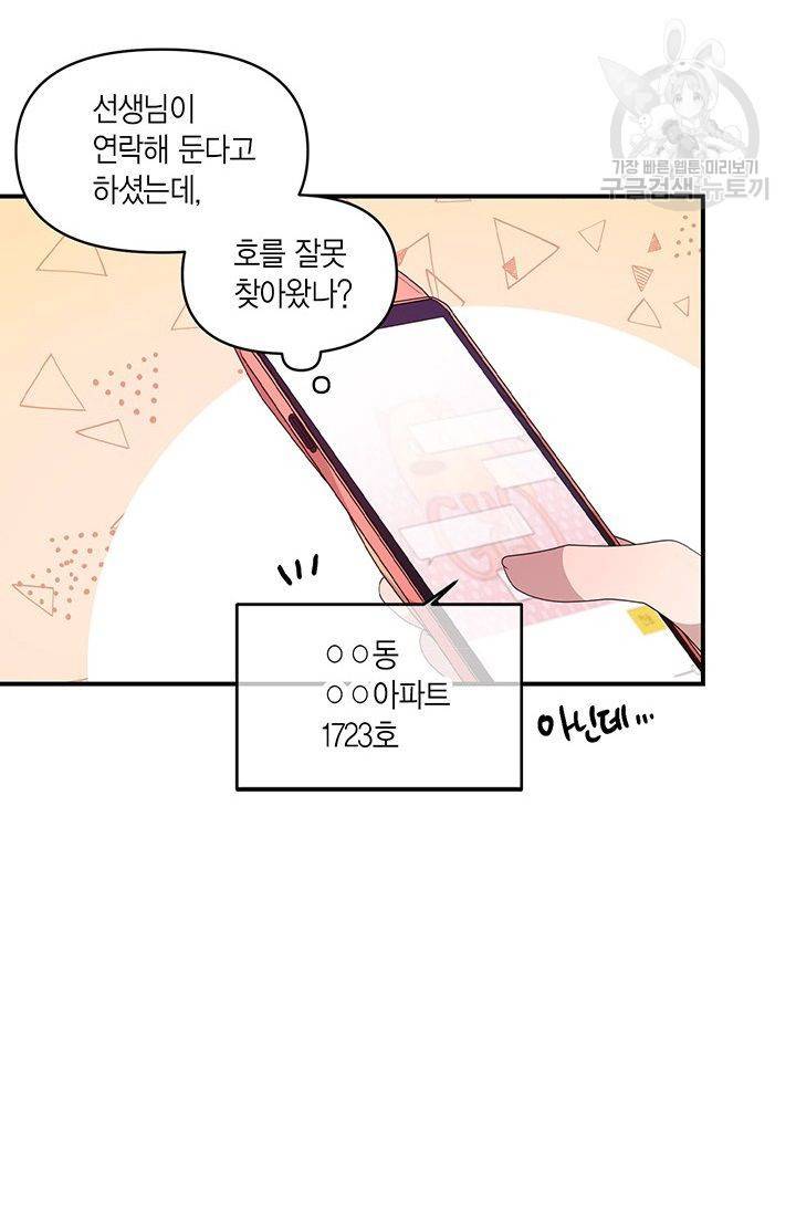 내가 널 행복하게 해줄 건데! 30화 43