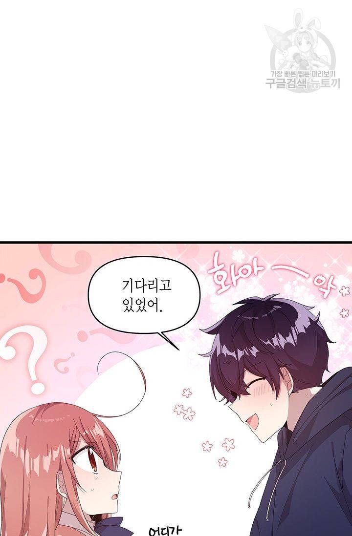 내가 널 행복하게 해줄 건데! 30화 47