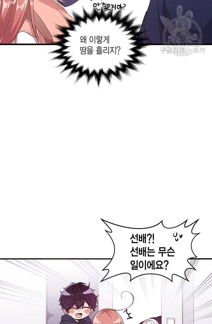 내가 널 행복하게 해줄 건데! 30화 48