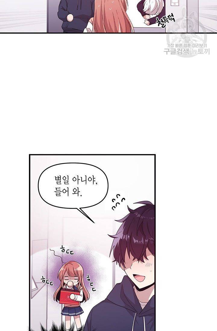 내가 널 행복하게 해줄 건데! 30화 49