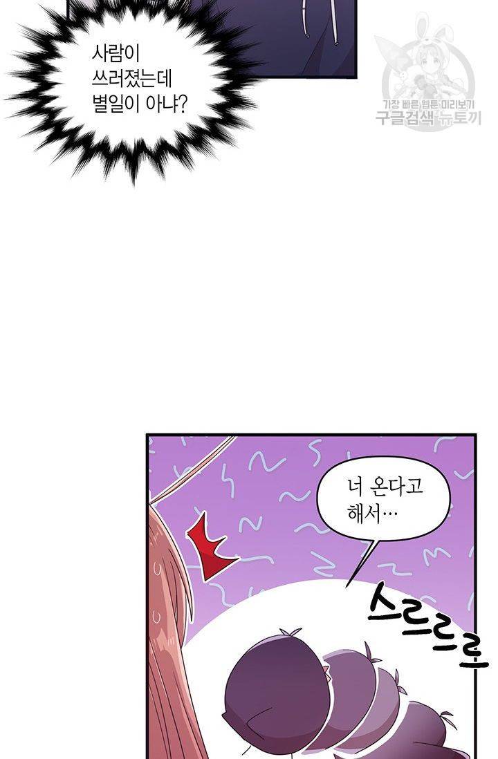 내가 널 행복하게 해줄 건데! 30화 50