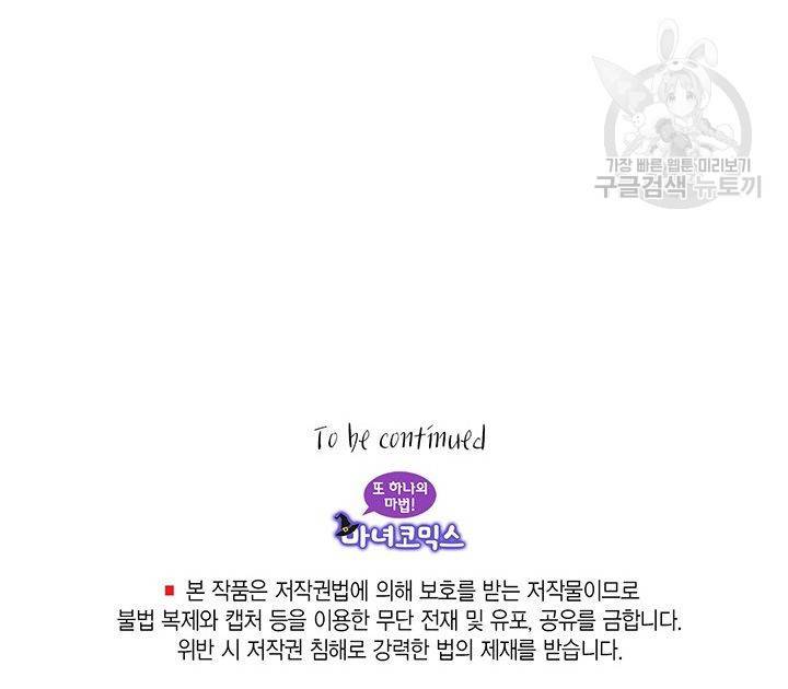 내가 널 행복하게 해줄 건데! 30화 54