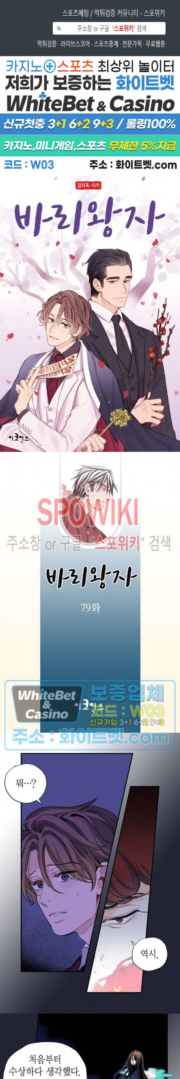 바리왕자 79화 1