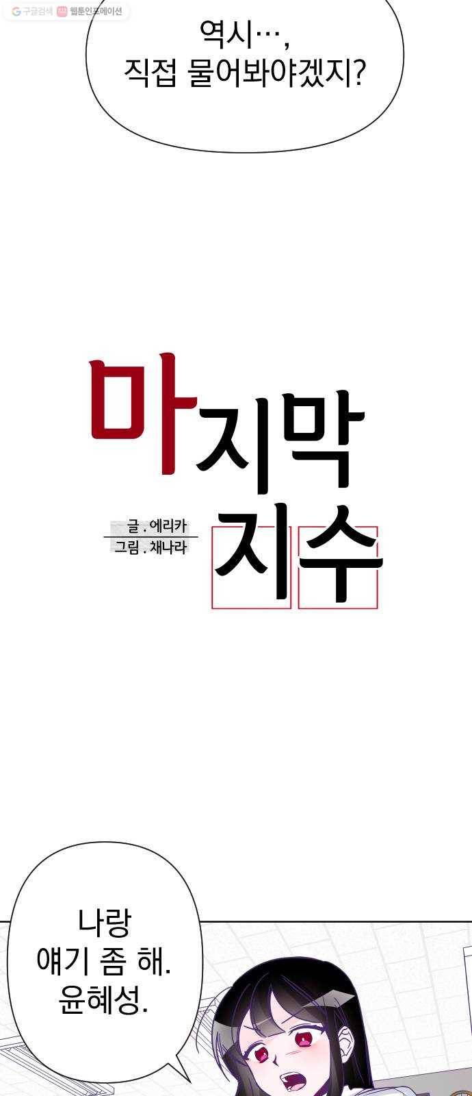 마지막 지수 05. 두 번째 지수 (01) 11