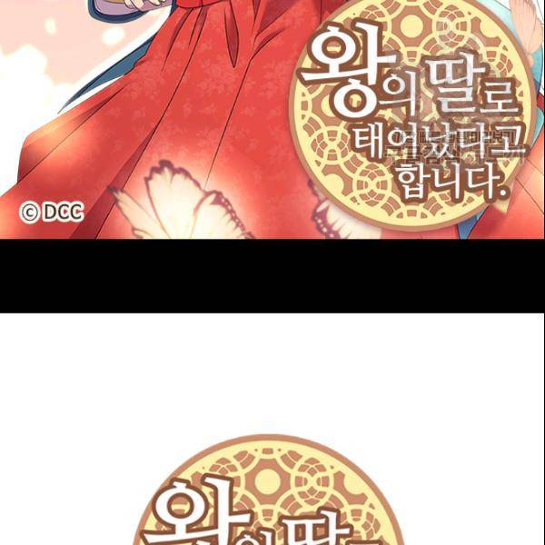 왕의 딸로 태어났다고 합니다 시즌2 99화 2