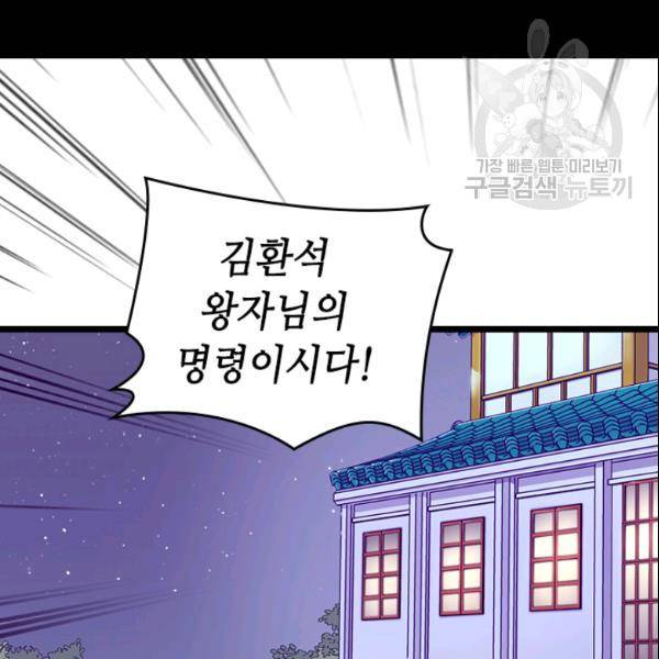 왕의 딸로 태어났다고 합니다 시즌2 99화 4