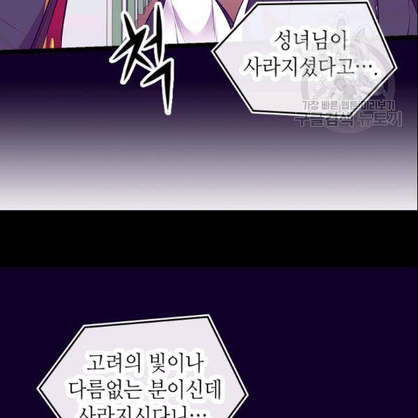 왕의 딸로 태어났다고 합니다 시즌2 99화 8