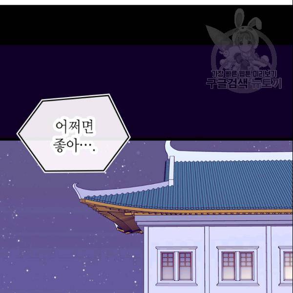 왕의 딸로 태어났다고 합니다 시즌2 99화 10