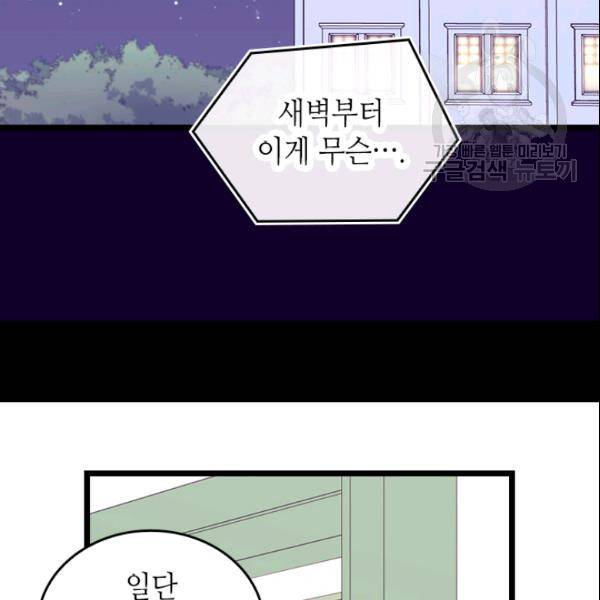왕의 딸로 태어났다고 합니다 시즌2 99화 11