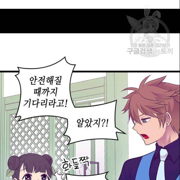 왕의 딸로 태어났다고 합니다 시즌2 99화 13