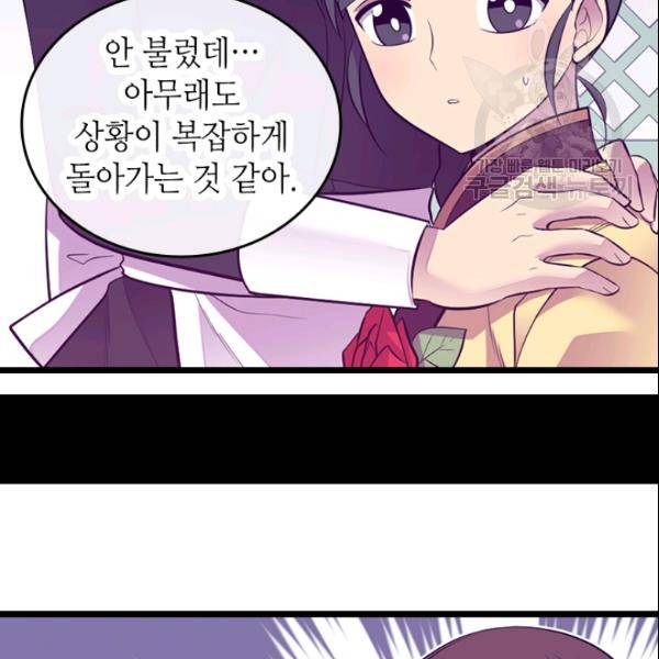 왕의 딸로 태어났다고 합니다 시즌2 99화 17