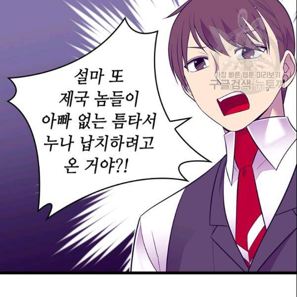 왕의 딸로 태어났다고 합니다 시즌2 99화 18