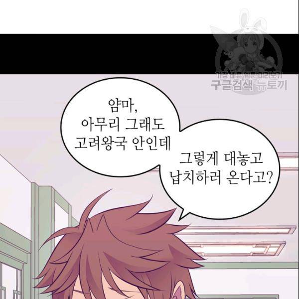 왕의 딸로 태어났다고 합니다 시즌2 99화 19