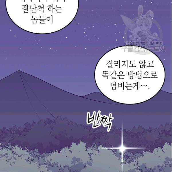 왕의 딸로 태어났다고 합니다 시즌2 99화 21