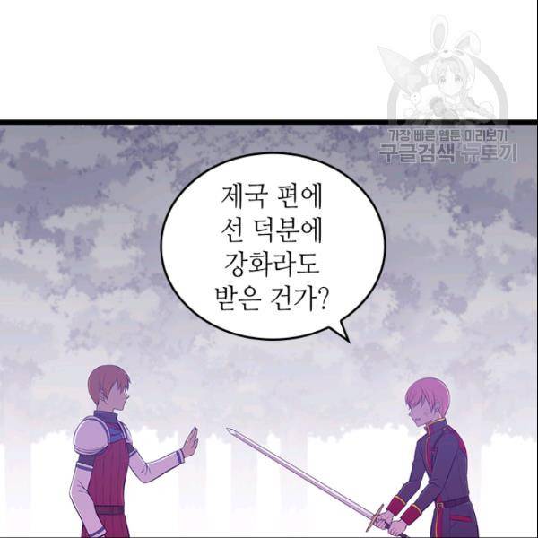 왕의 딸로 태어났다고 합니다 시즌2 99화 36