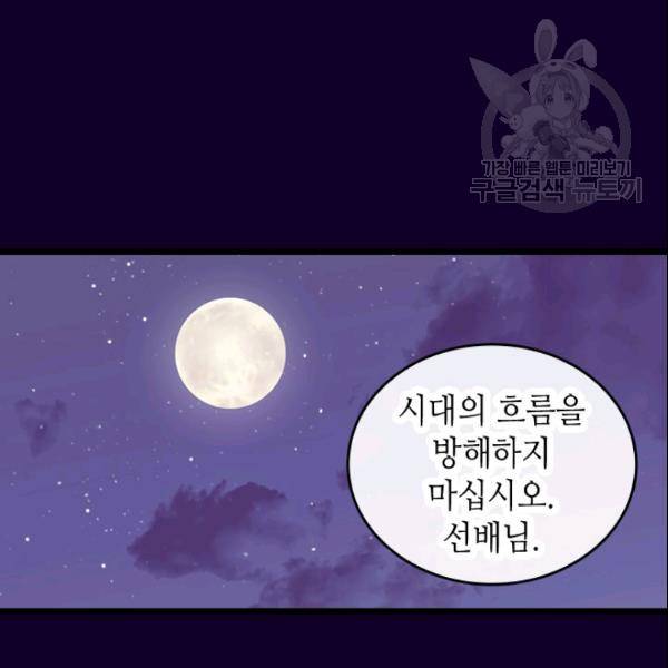 왕의 딸로 태어났다고 합니다 시즌2 99화 39