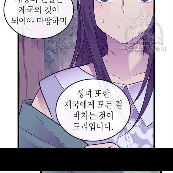 왕의 딸로 태어났다고 합니다 시즌2 99화 41