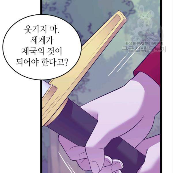 왕의 딸로 태어났다고 합니다 시즌2 99화 42
