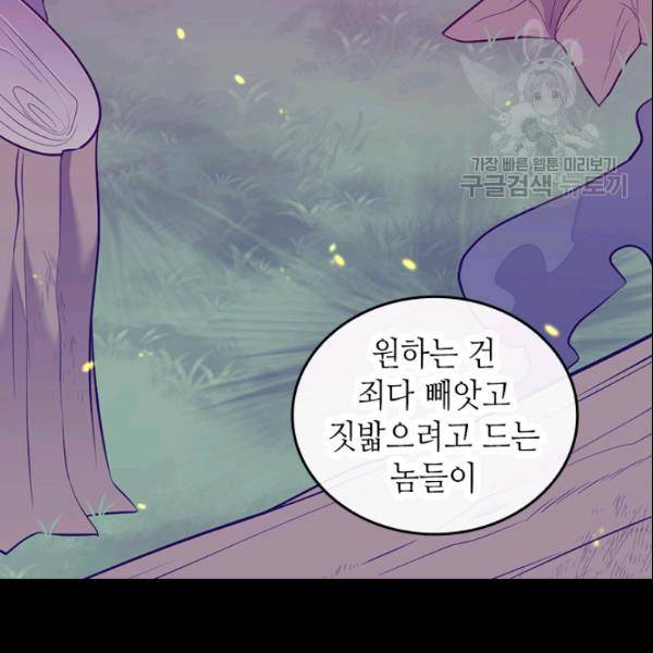 왕의 딸로 태어났다고 합니다 시즌2 99화 44